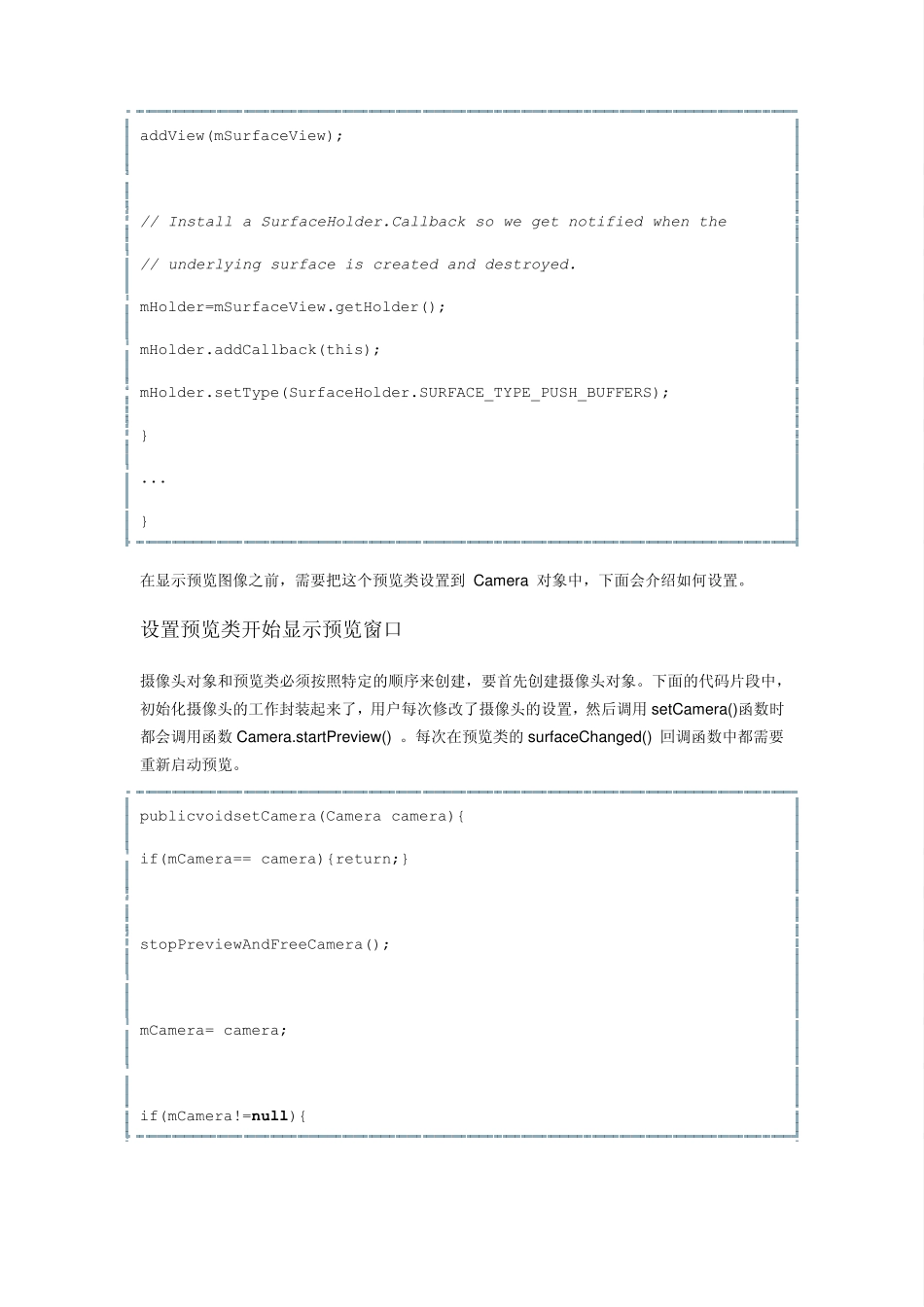 Android培训之直接控制摄像头_第3页