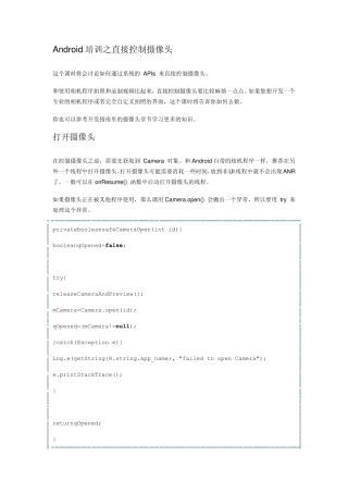 Android培训之直接控制摄像头