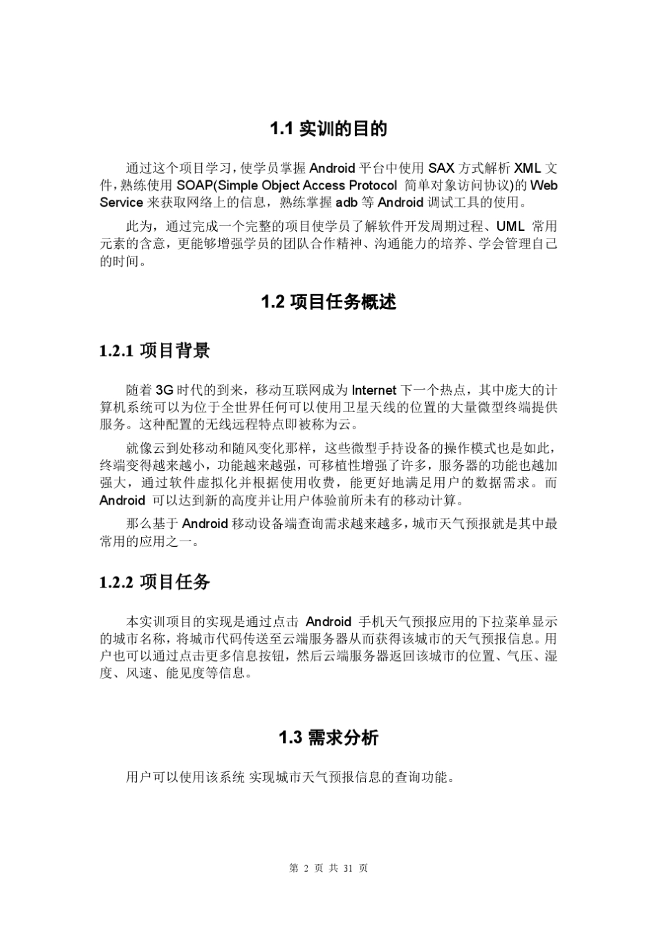 Android城市天气预报查询系统(免费下载)_第2页