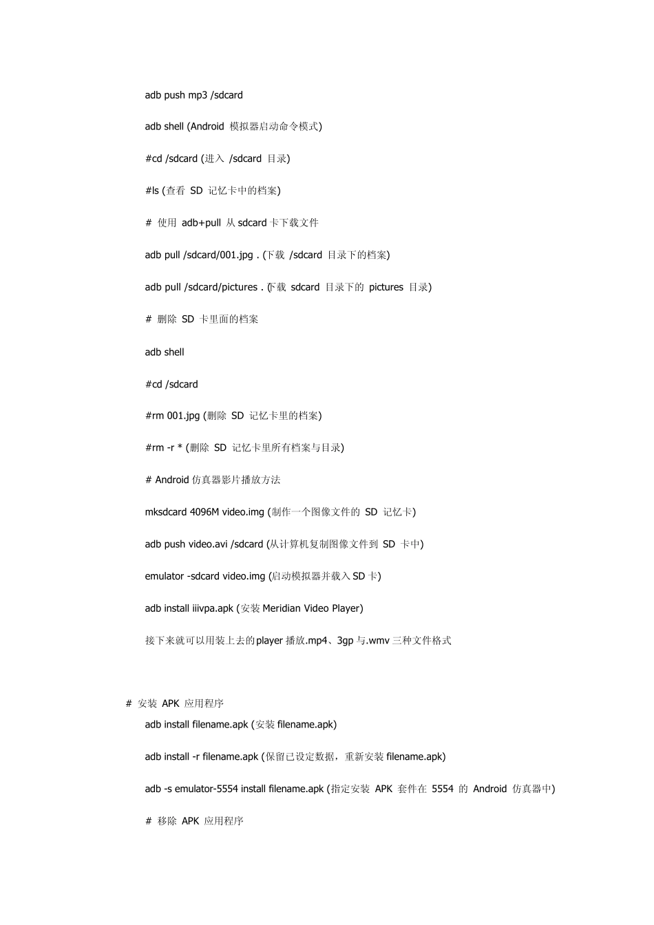 Android基本Shell命令_第2页