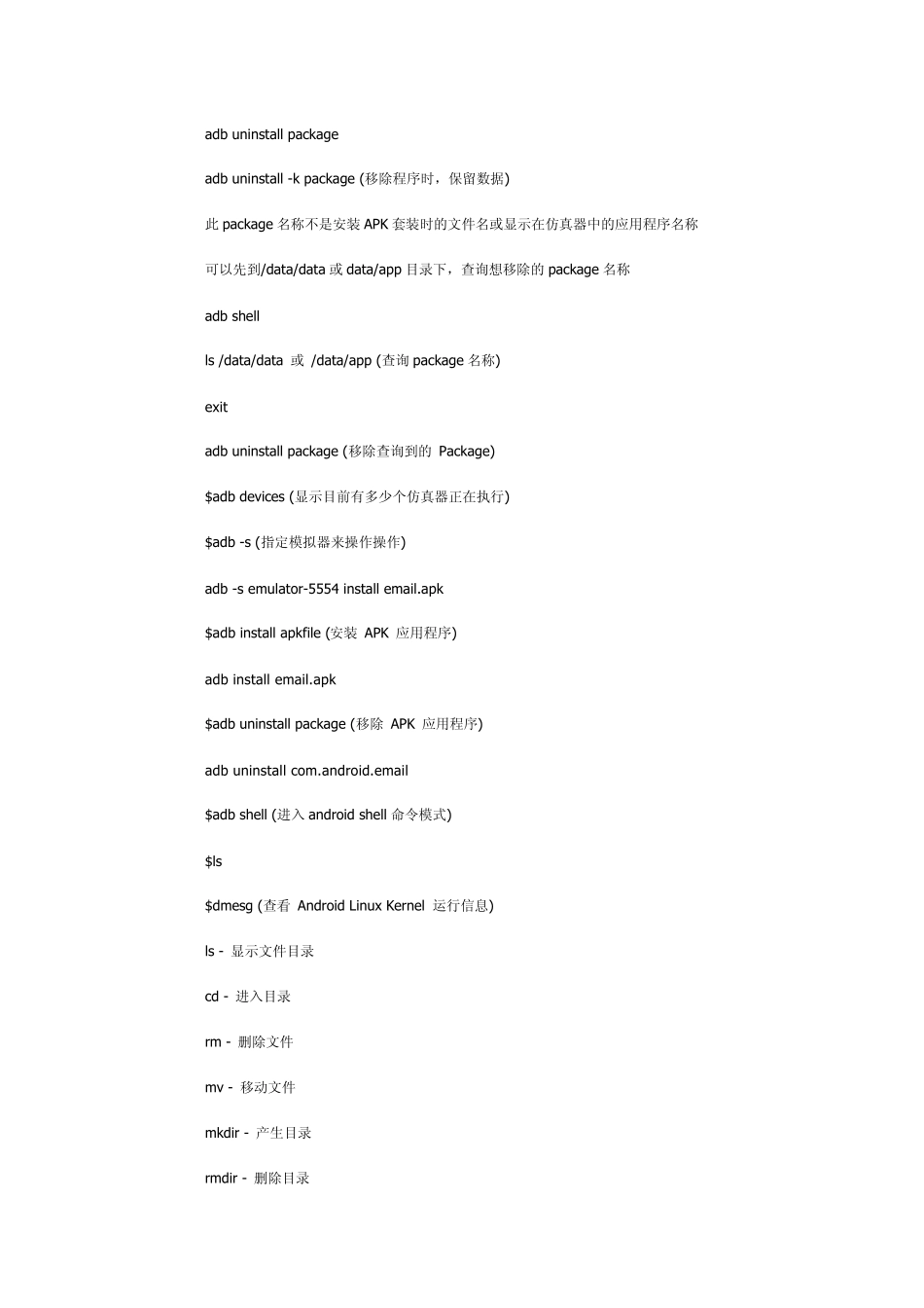 Android基本Shell命令_第3页
