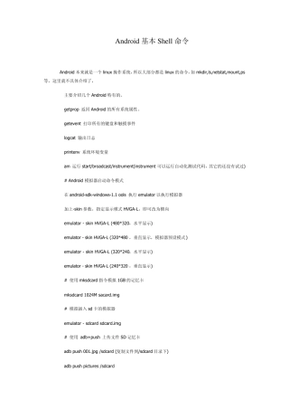 Android基本Shell命令