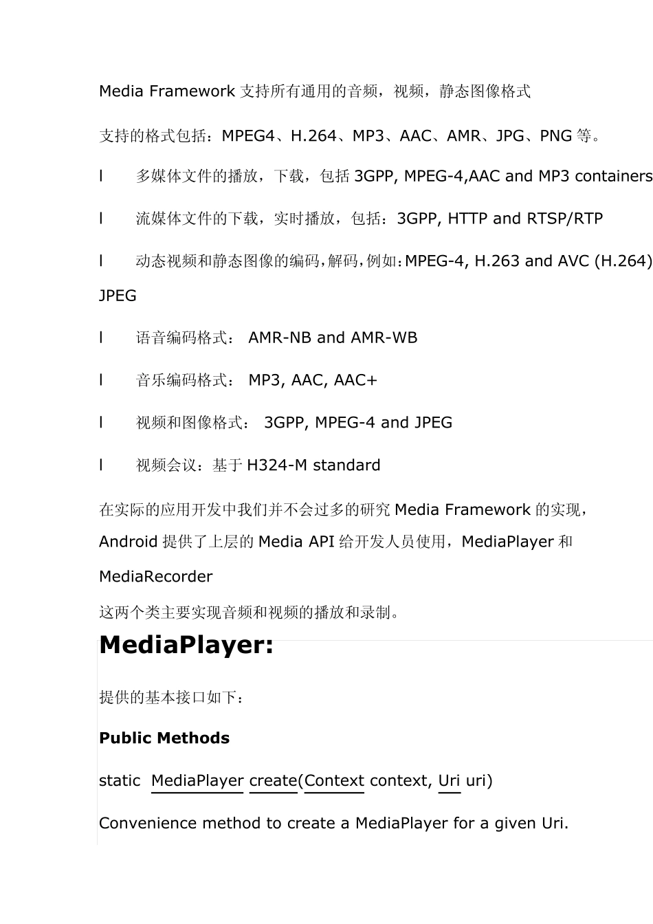 Android多媒体架构介绍_第3页