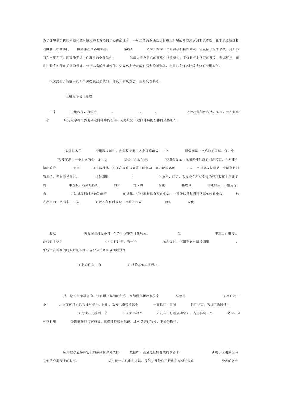android天气预报系统设计_第1页