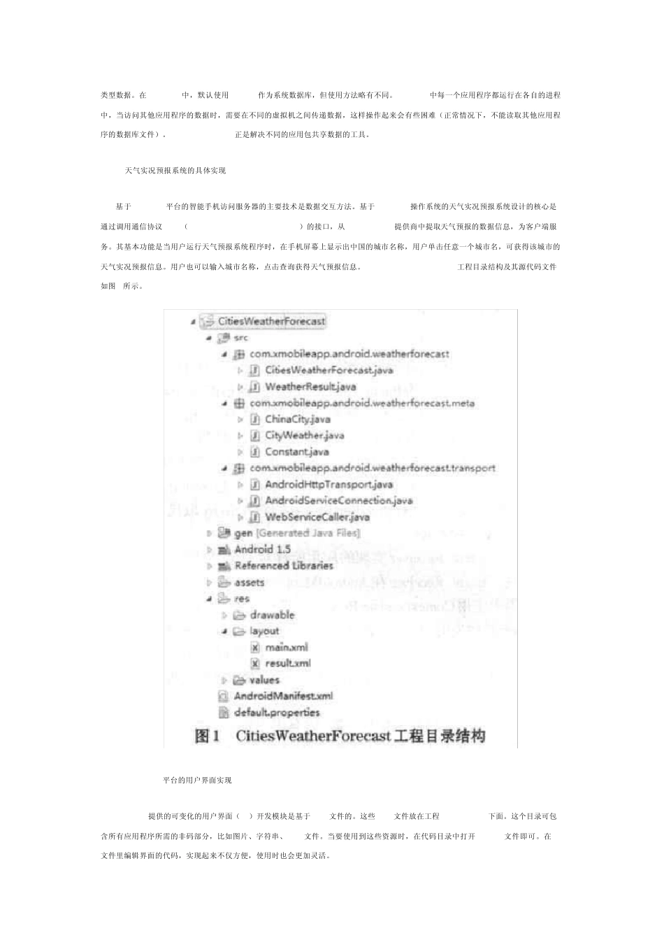android天气预报系统设计_第2页