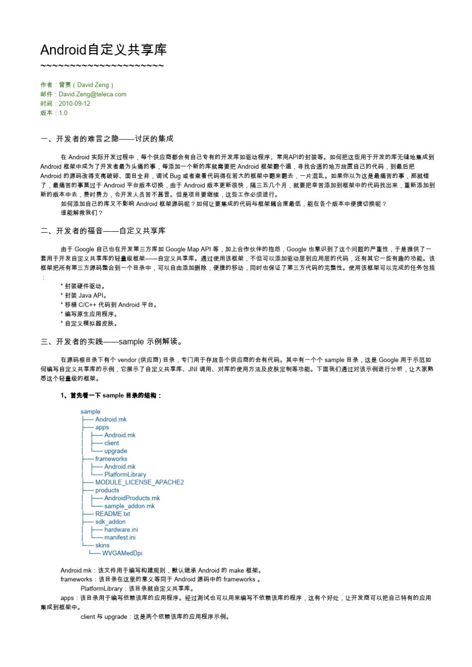 Android如何自定义共享库_第1页