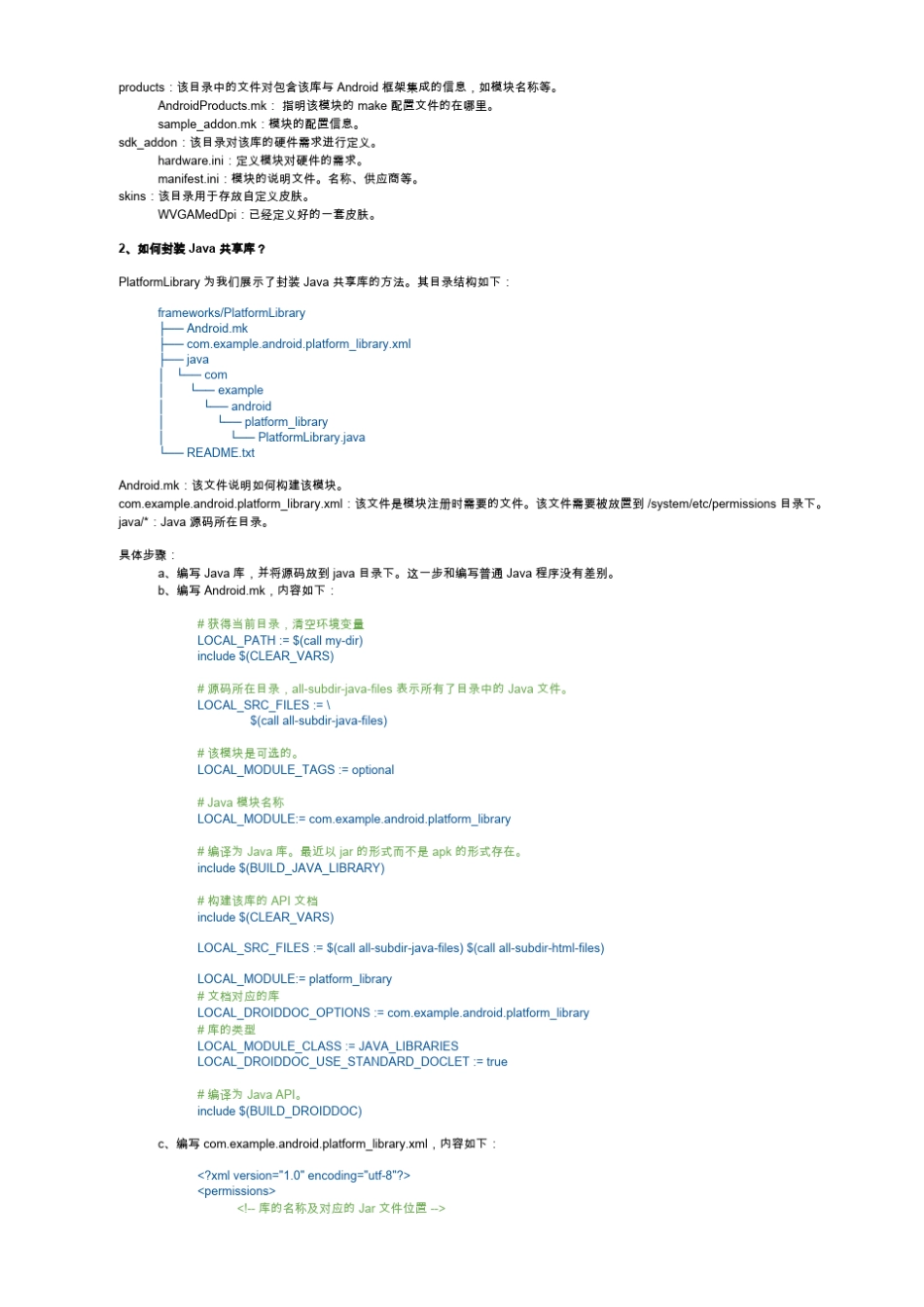 Android如何自定义共享库_第2页