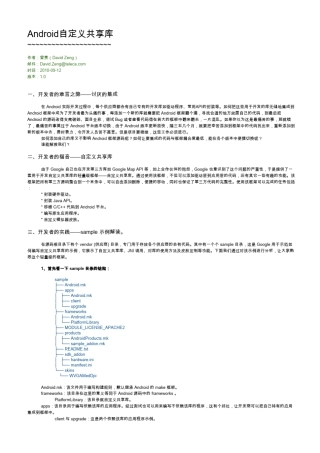 Android如何自定义共享库