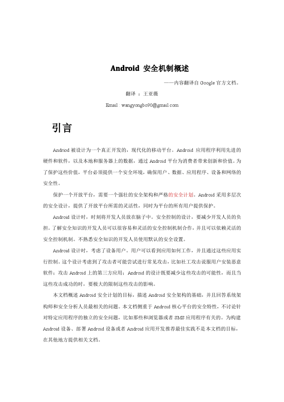Android安全结构概述_第1页