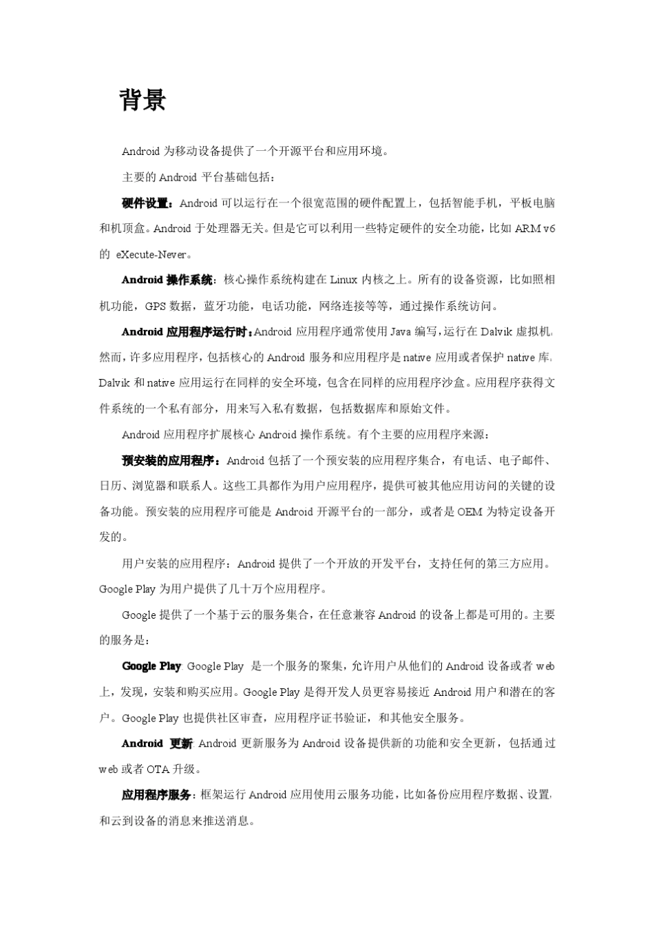 Android安全结构概述_第2页