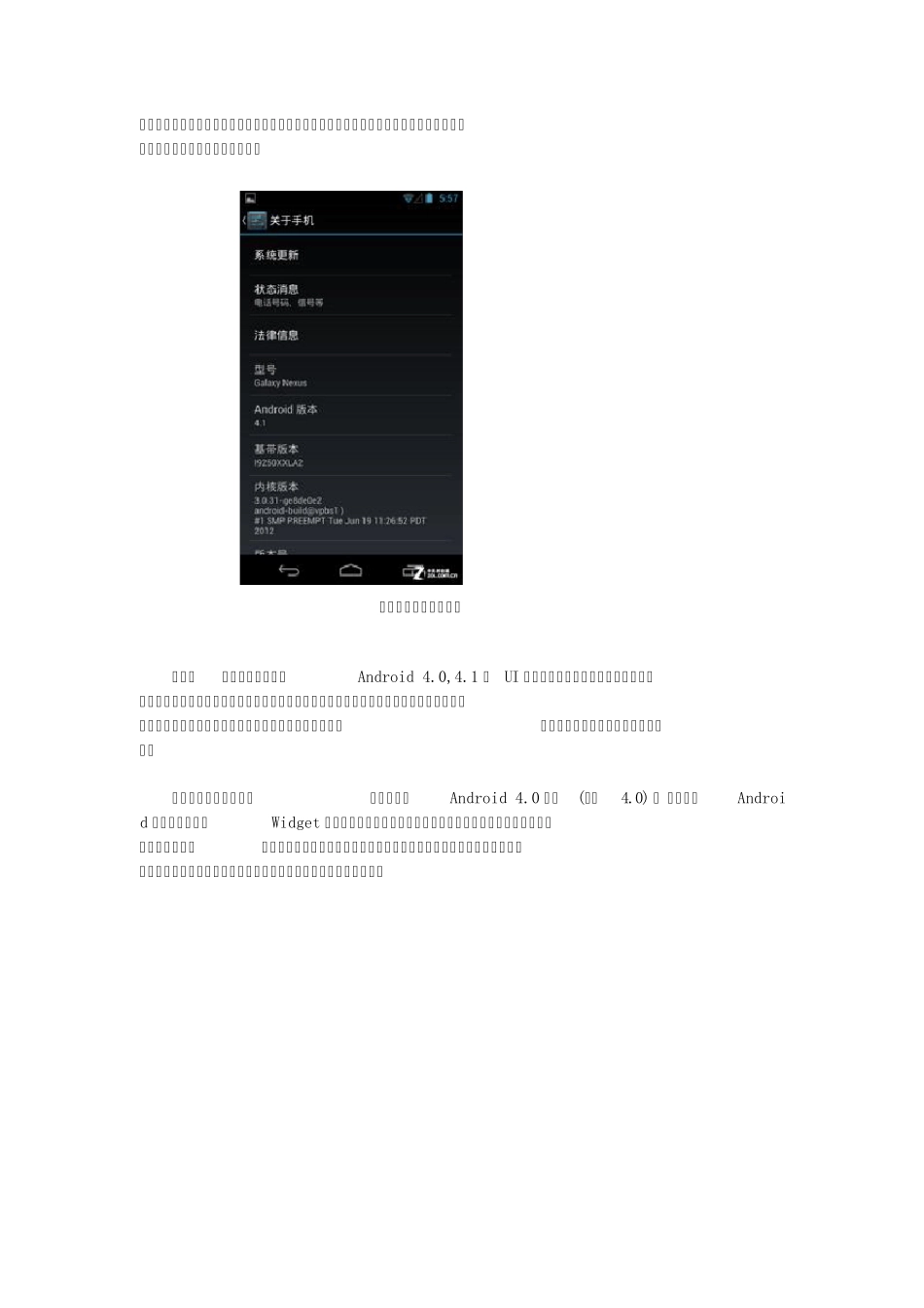 Android安卓4.1、安卓4.0对比评测特点区别_第3页