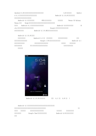 Android安卓4.1、安卓4.0对比评测特点区别