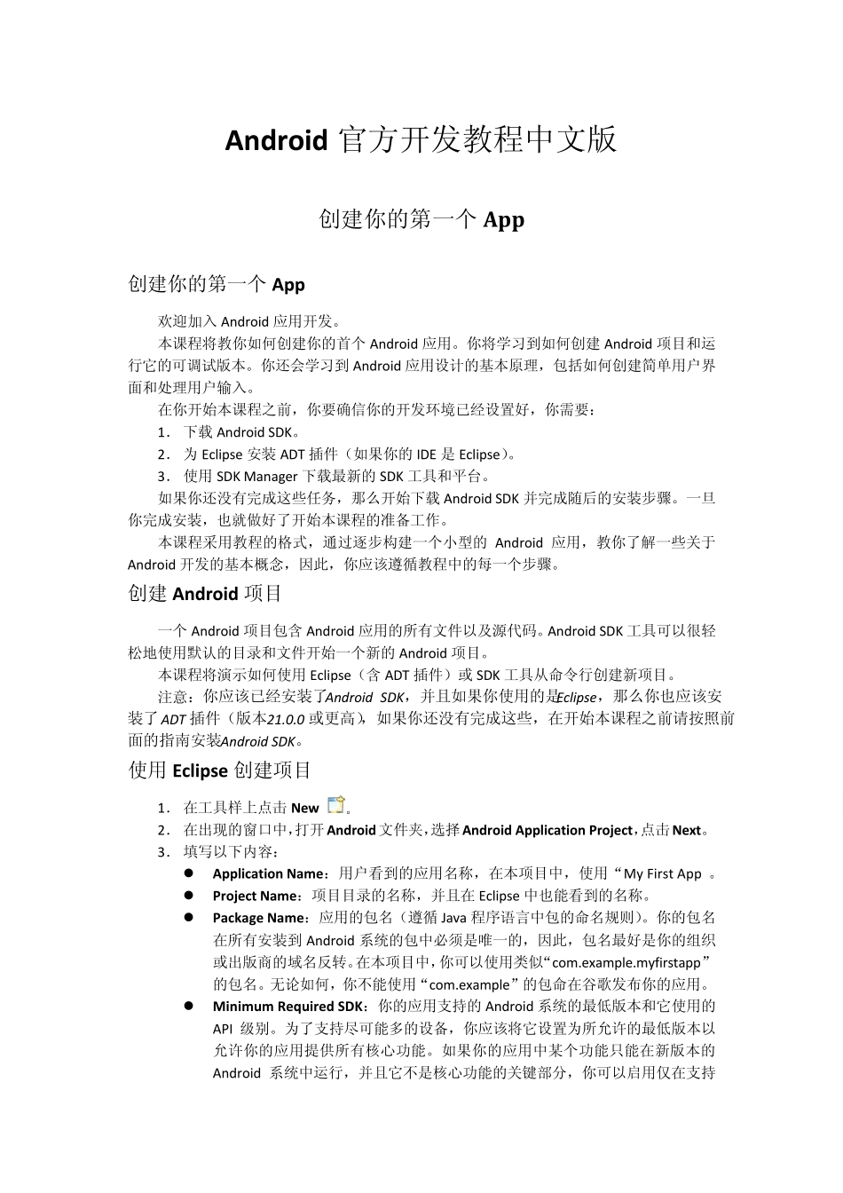 Android官方开发教程中文版_第1页