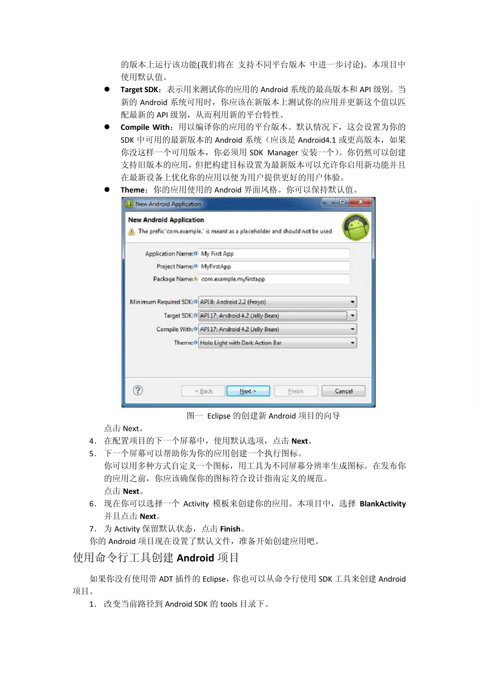 Android官方开发教程中文版_第2页
