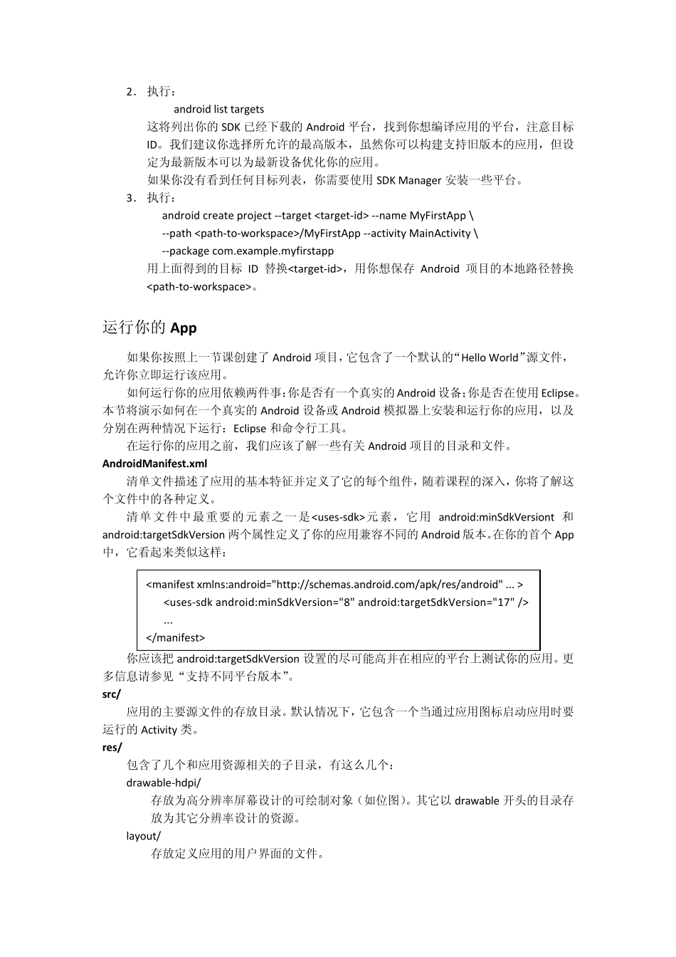 Android官方开发教程中文版_第3页