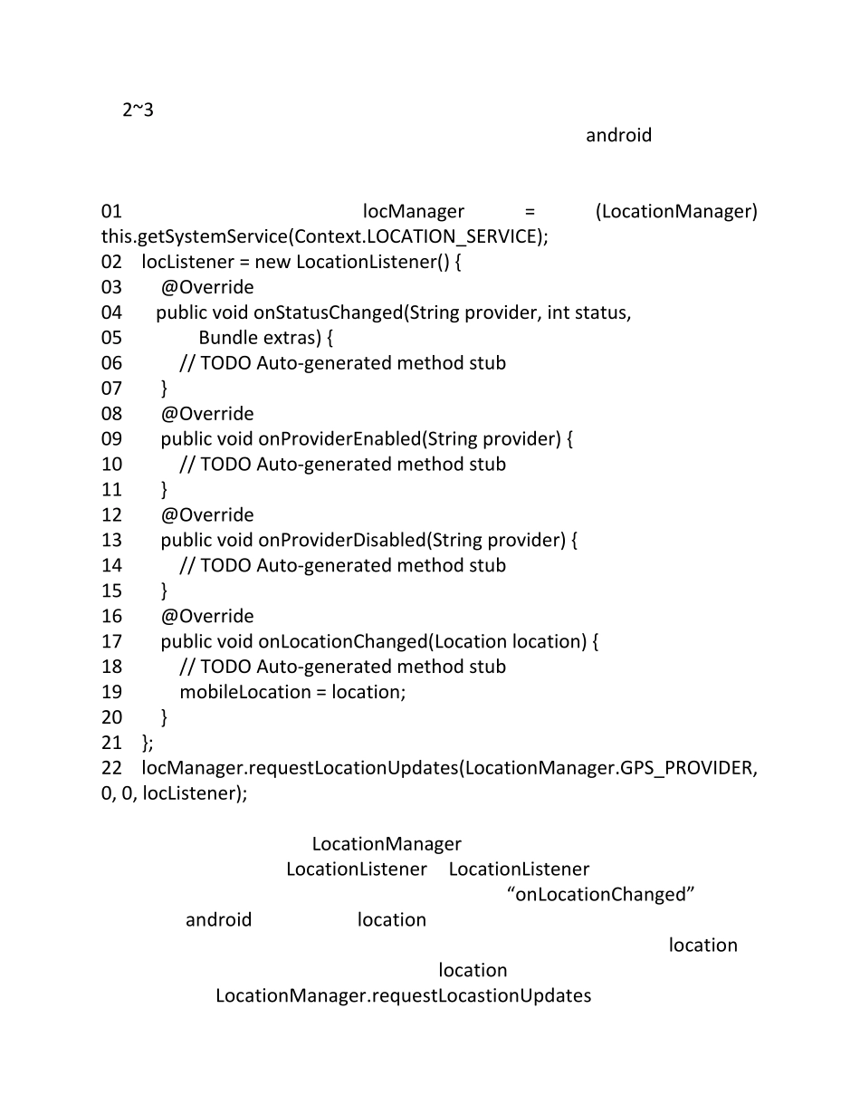 Android定位原理_第2页