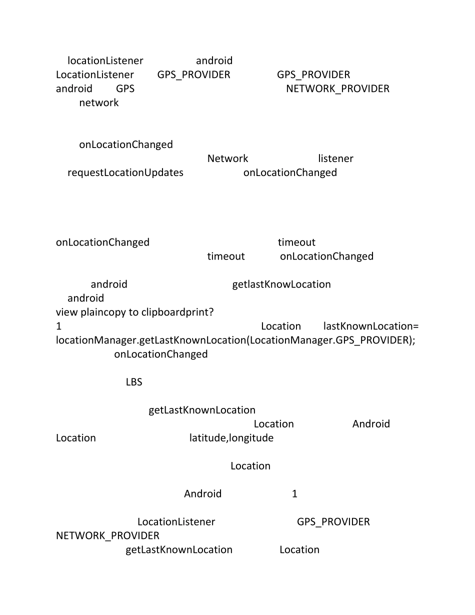 Android定位原理_第3页