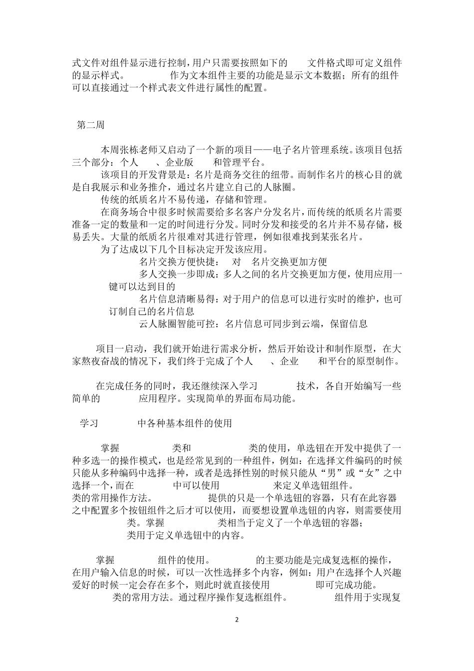 Android实习周记_第2页