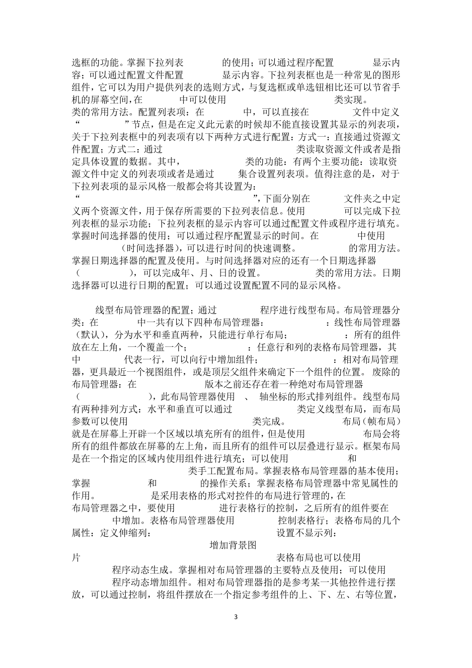 Android实习周记_第3页