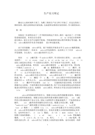 Android实习周记