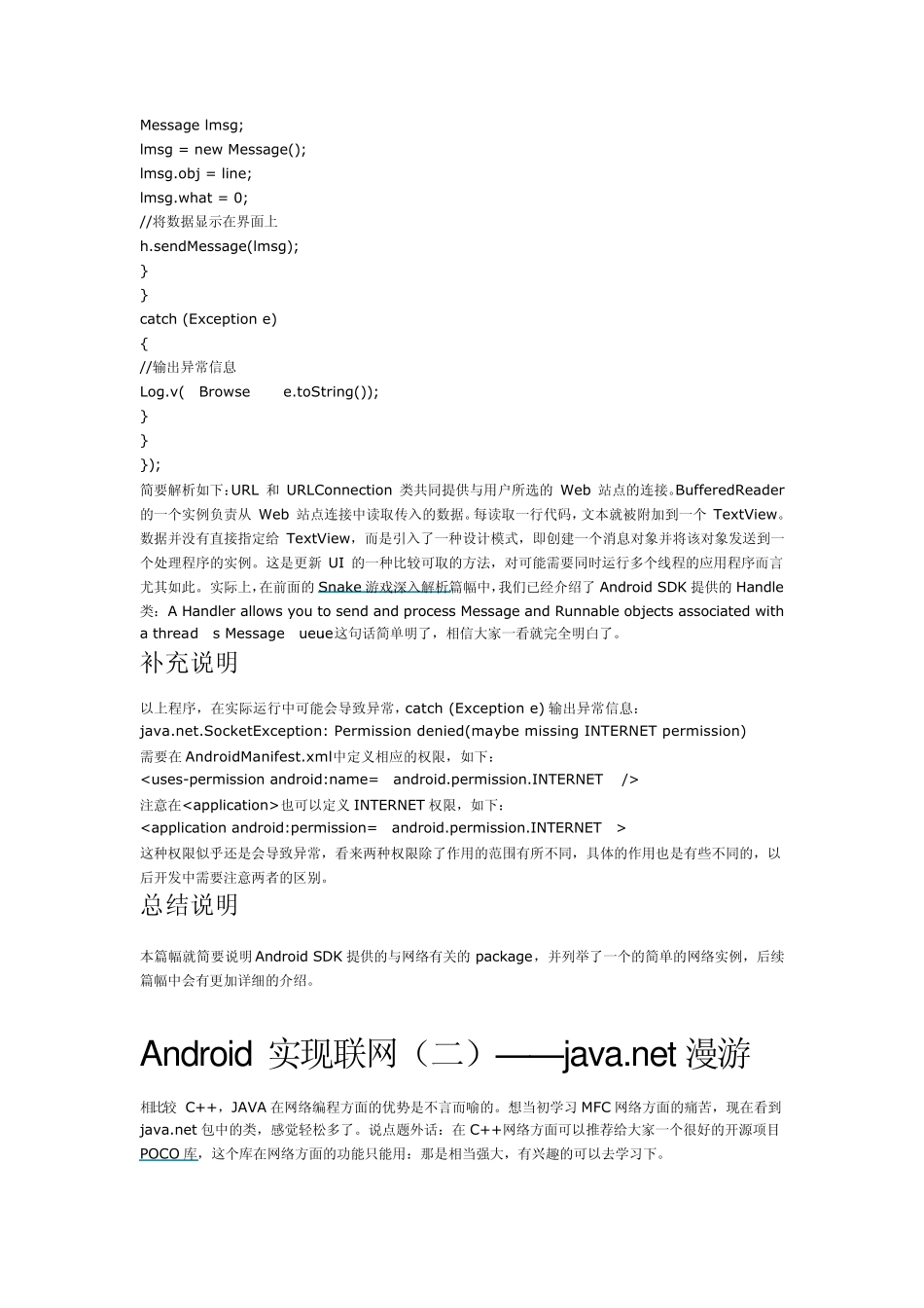 Android实现联网_第2页