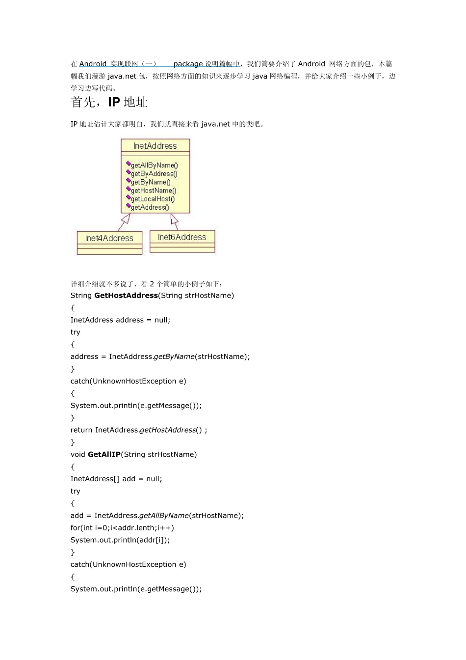 Android实现联网_第3页