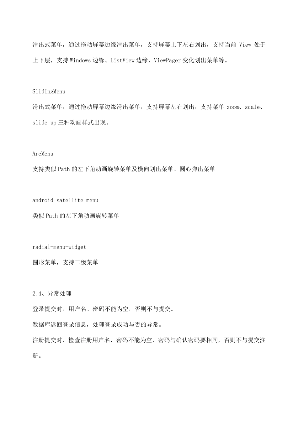 Android实训实习报告总结_第3页