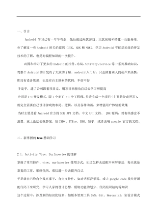 Android实训实习报告总结
