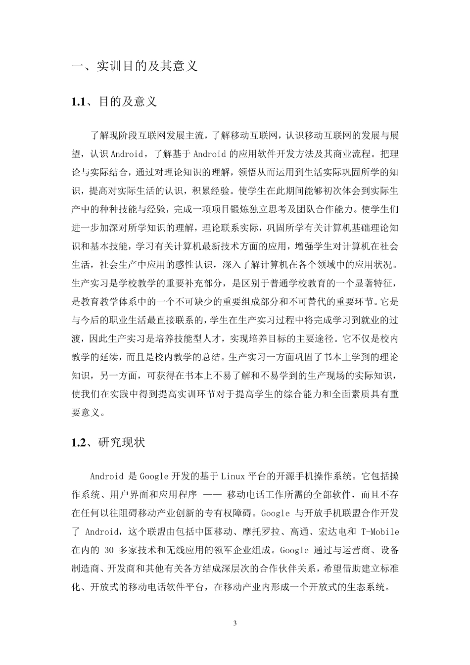 Android实训报告_第3页