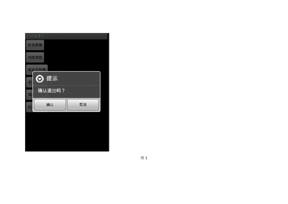 Android对话框(Dialog)大全建立你自己的对话框_第2页