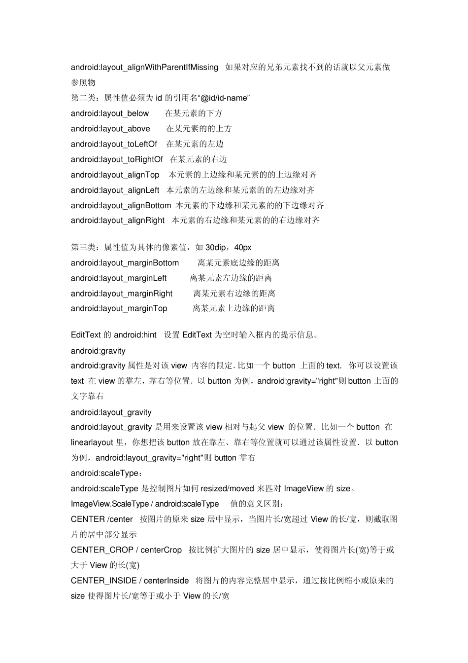android屏幕自适应及android属性_第2页