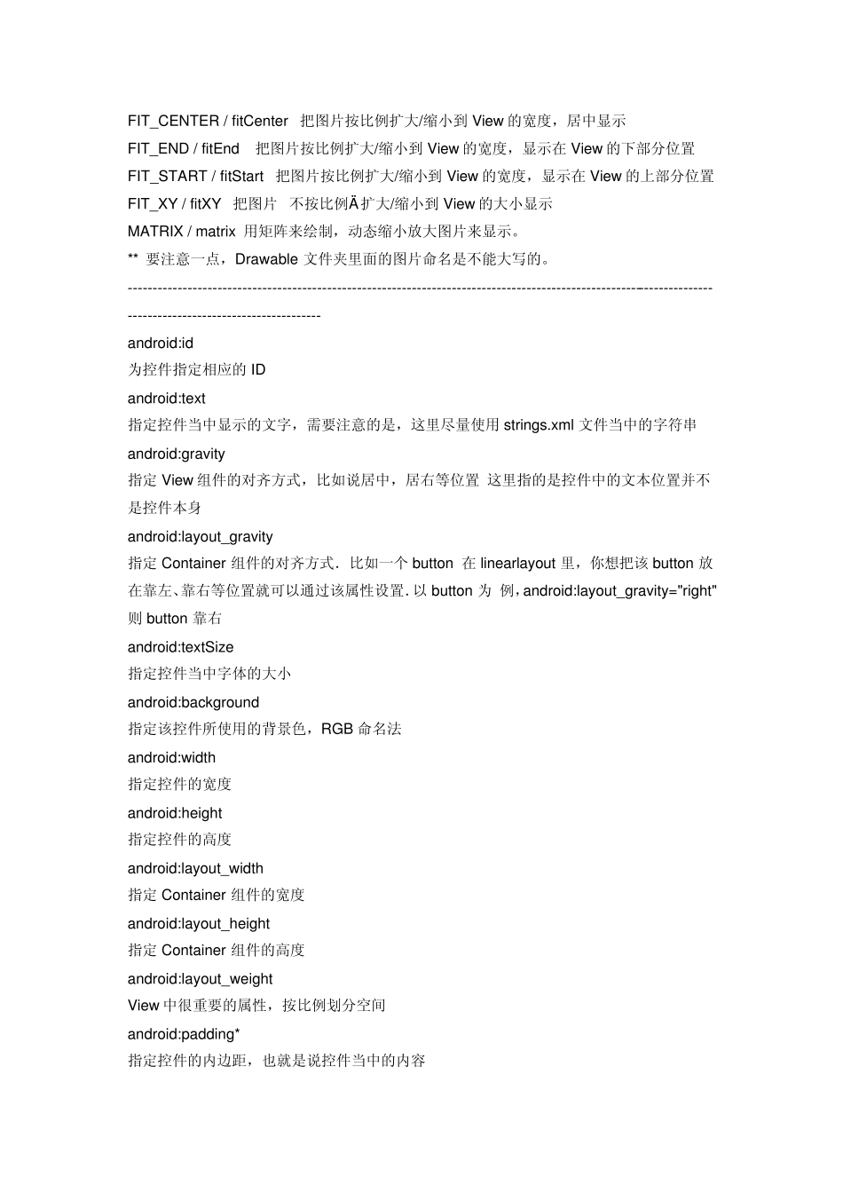 android屏幕自适应及android属性_第3页