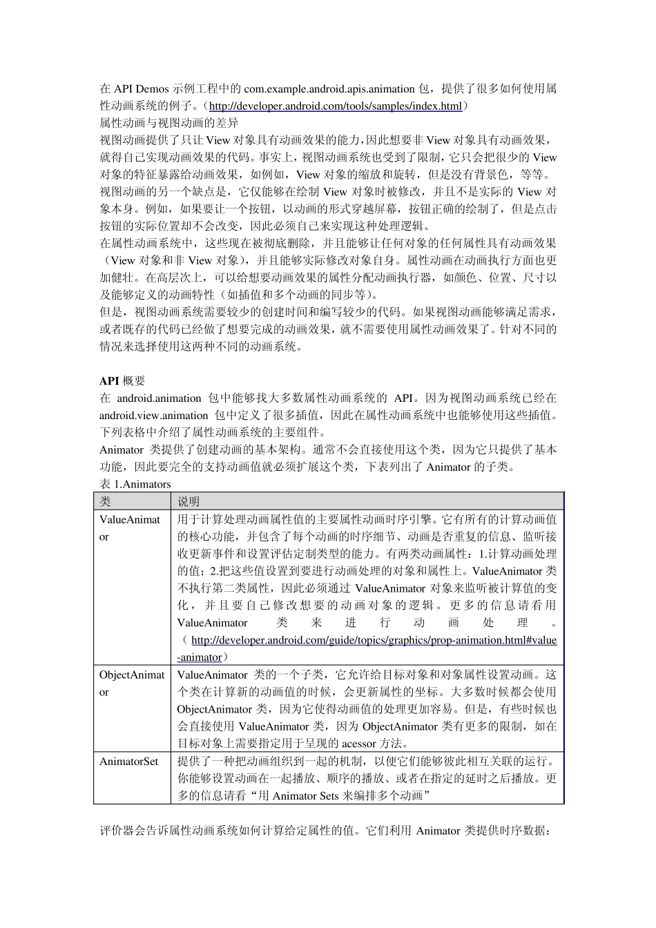Android属性动画PropertyAnimation_第3页