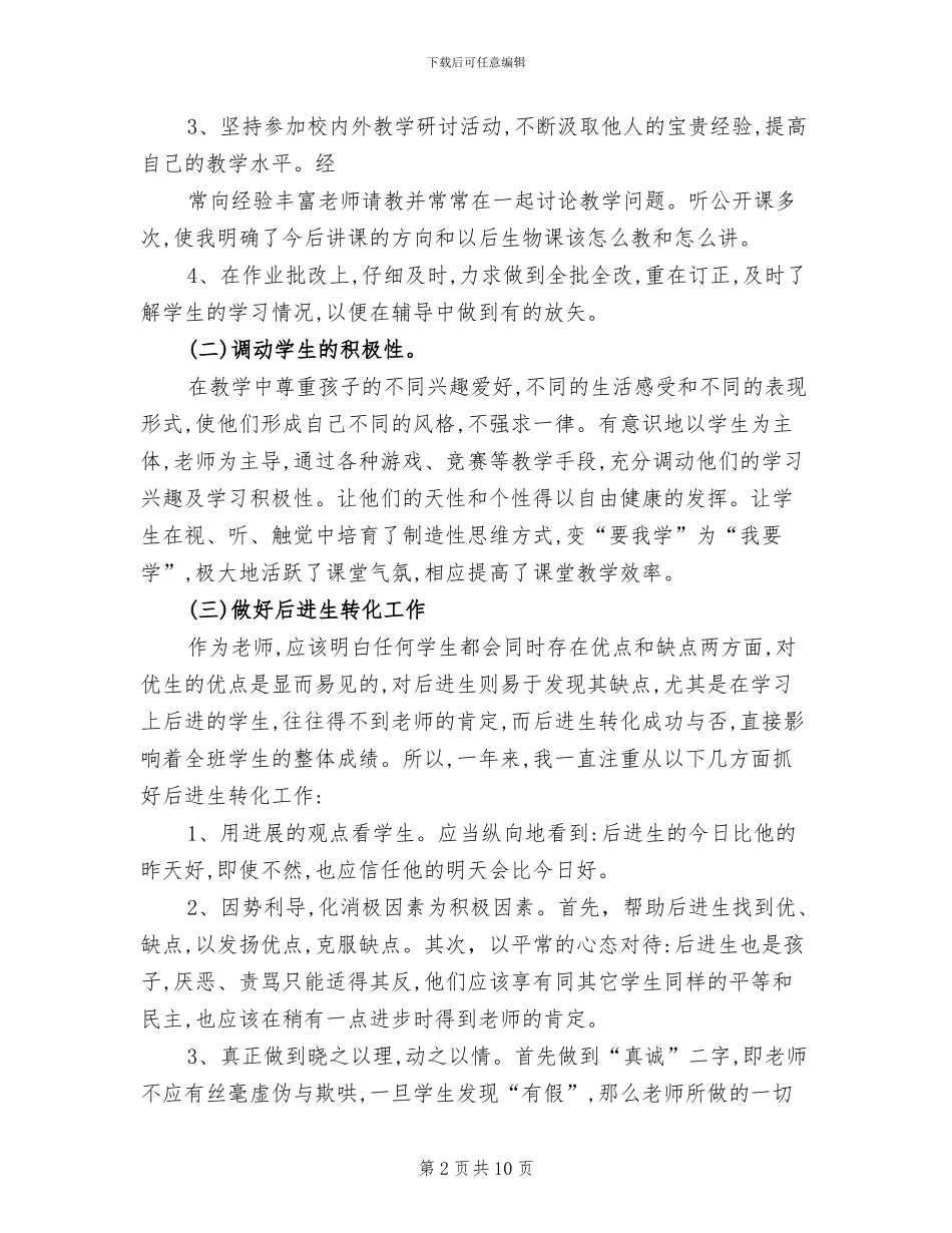 2024生物教师职称专业技术工作总结_第2页