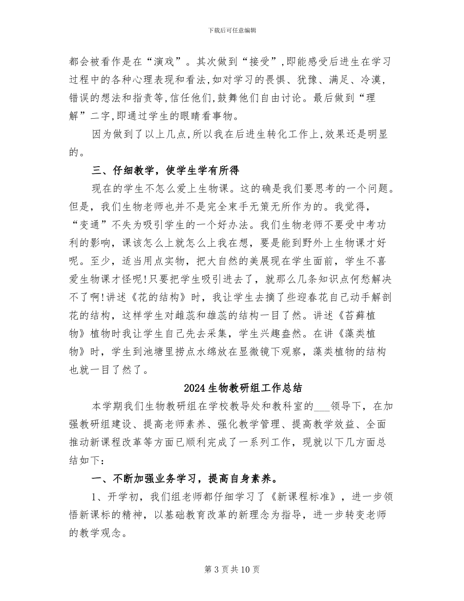 2024生物教师职称专业技术工作总结_第3页