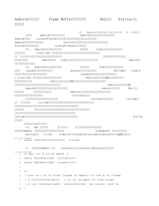Android帧缓冲区(FrameBuffer)硬件抽象层(HAL)模块Gralloc的实现原理分析