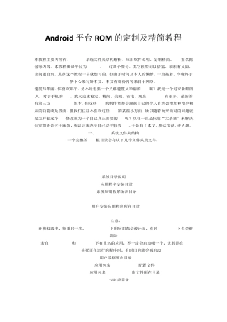 Android平台ROM的定制及精简教程