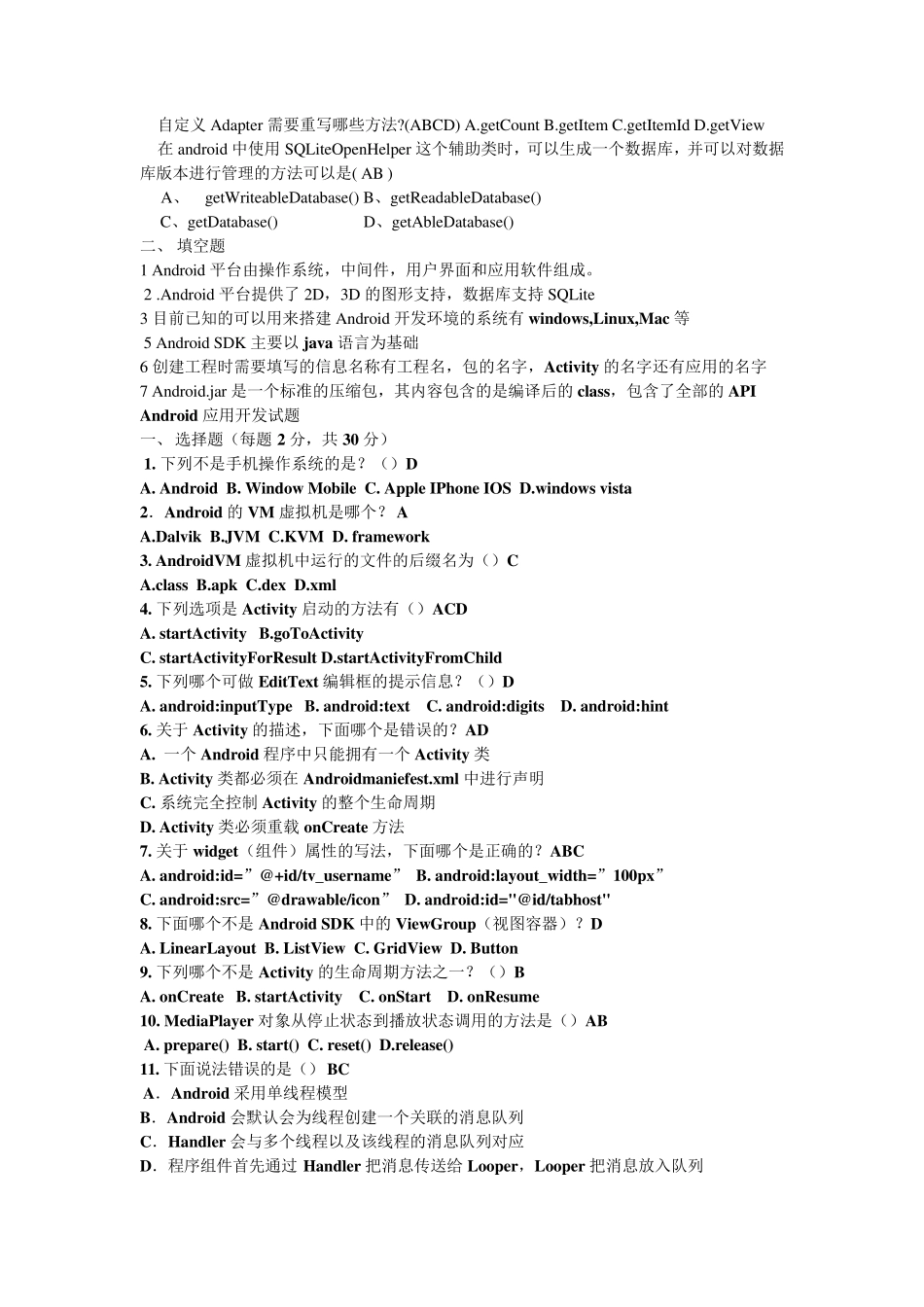 Android应用开发期末考试题_第3页