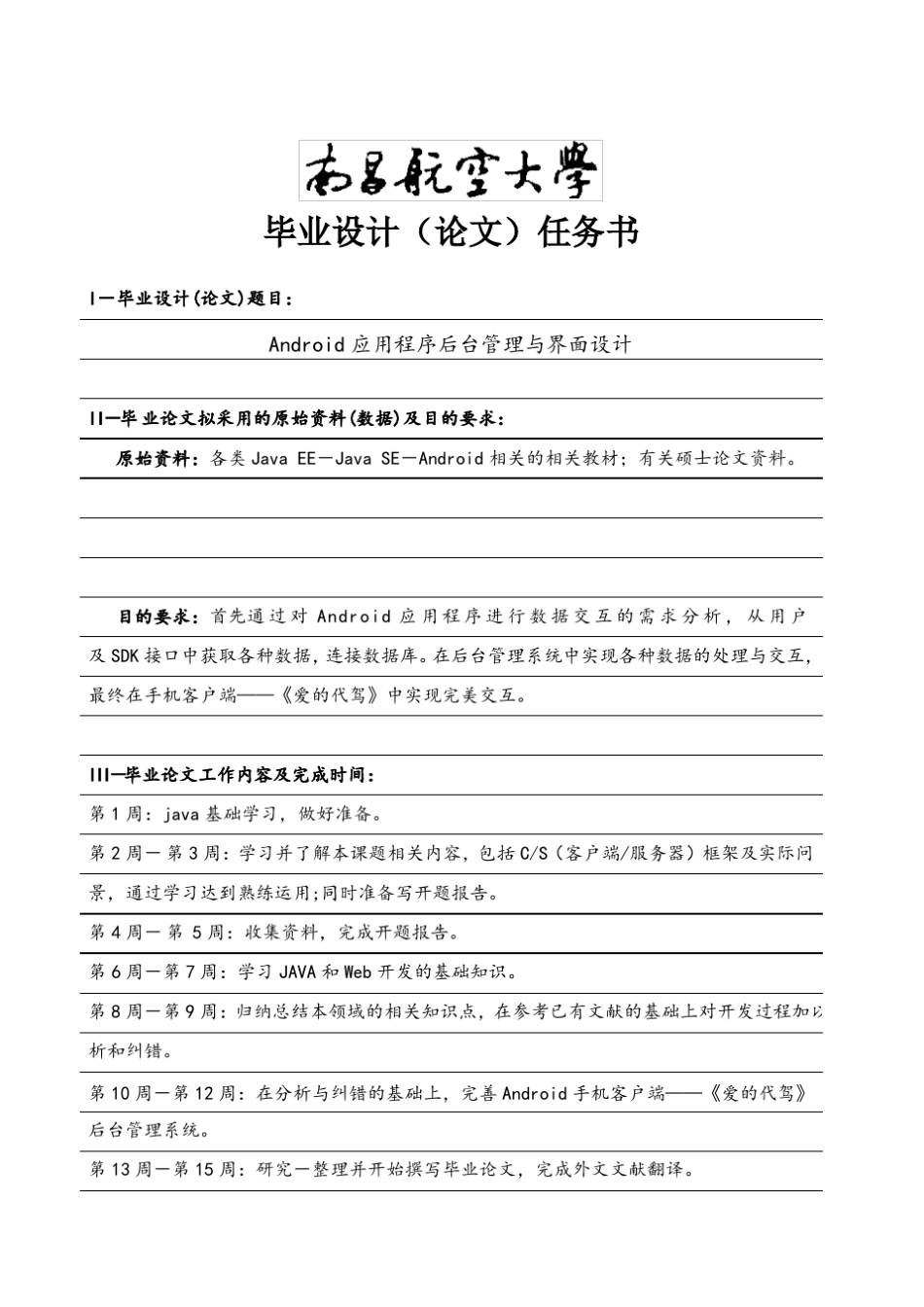 Android应用程序后台管理与界面设计_第2页