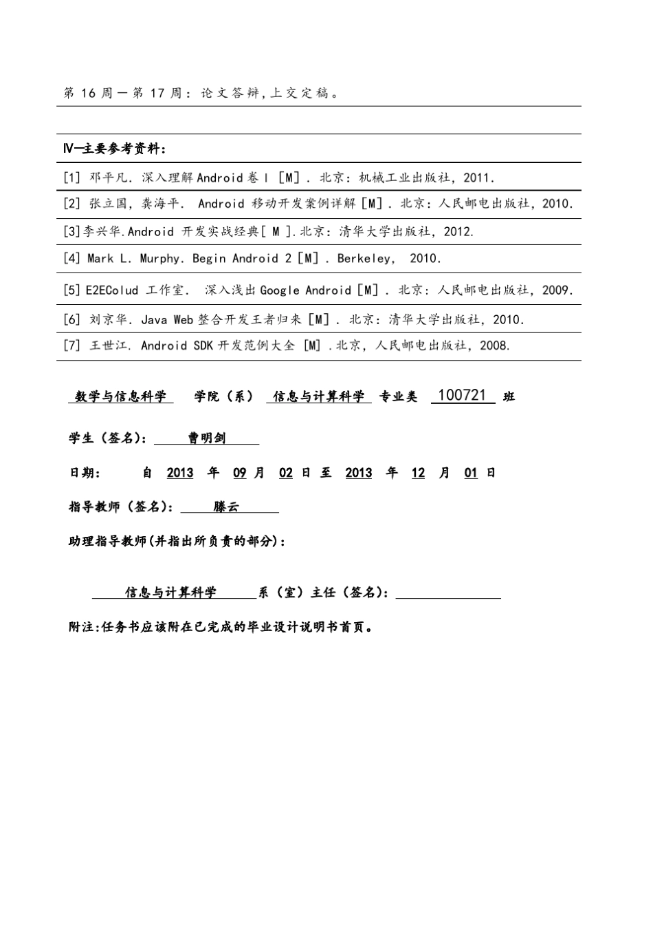 Android应用程序后台管理与界面设计_第3页