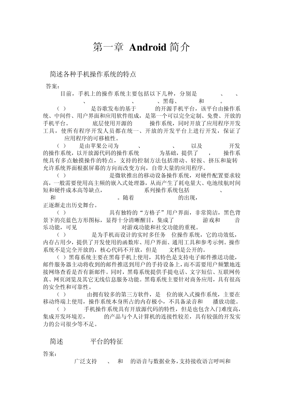 Android应用程序开发(第二版)课后习题答案_第1页