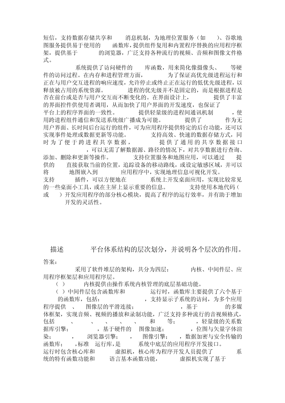 Android应用程序开发(第二版)课后习题答案_第2页