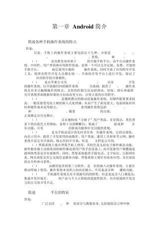 Android应用程序开发(第二版)课后习题答案