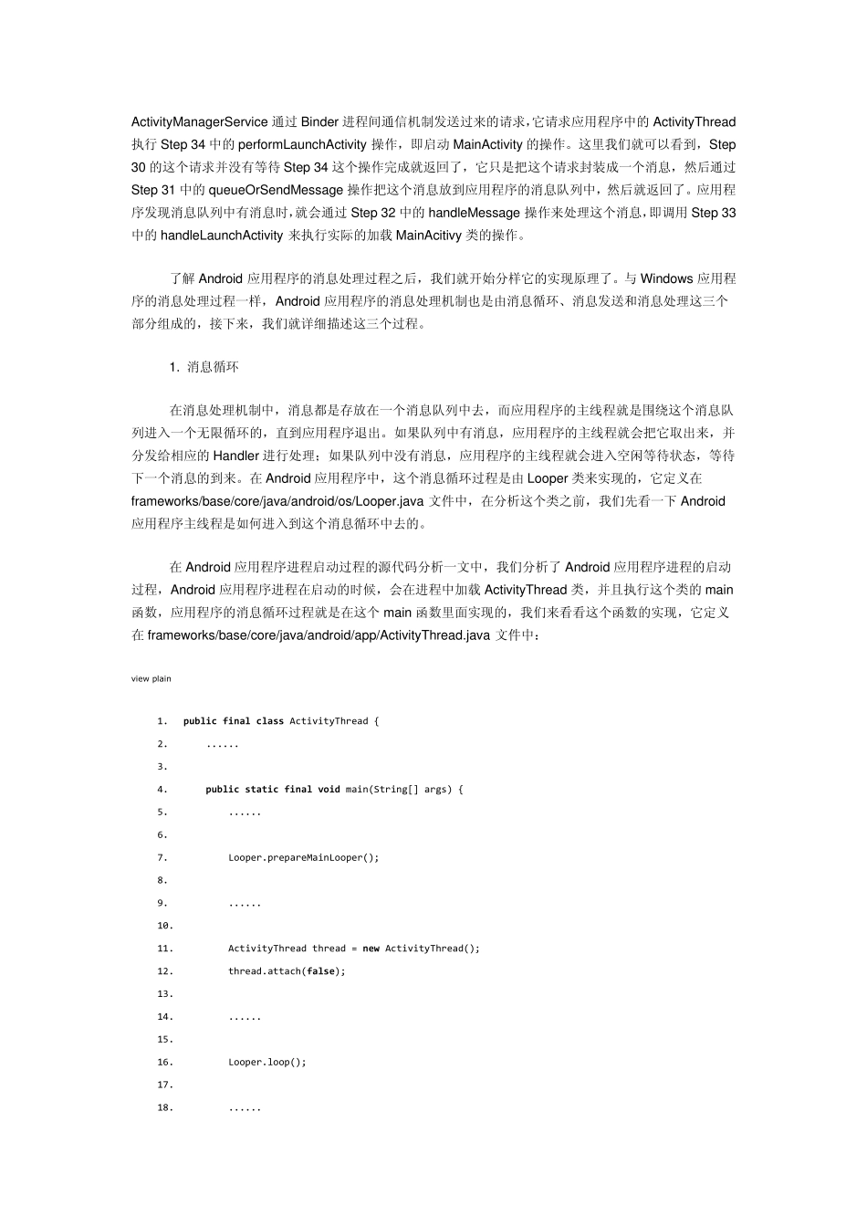 Android应用程序消息处理机制(Looper、Handler)分析_第2页