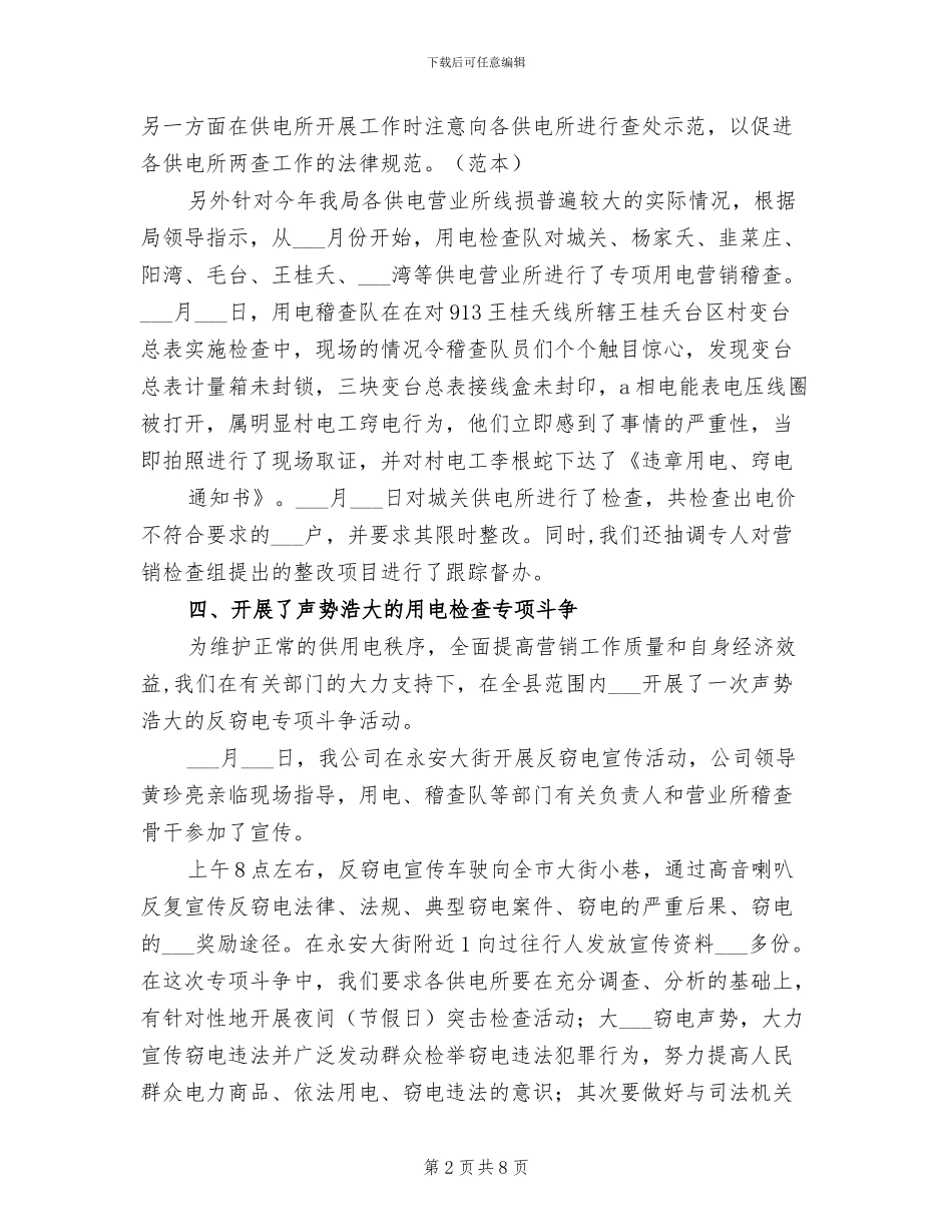 2024用电检查工作总结_第2页
