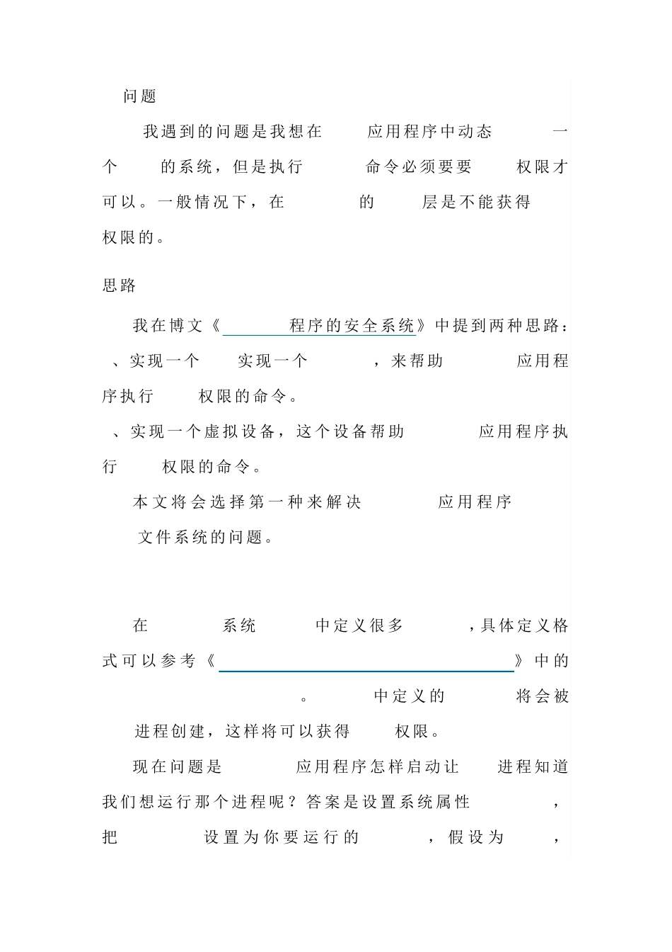 Android应用程序获得root权限_第1页