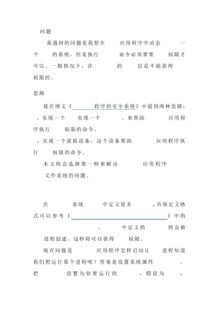 Android应用程序获得root权限