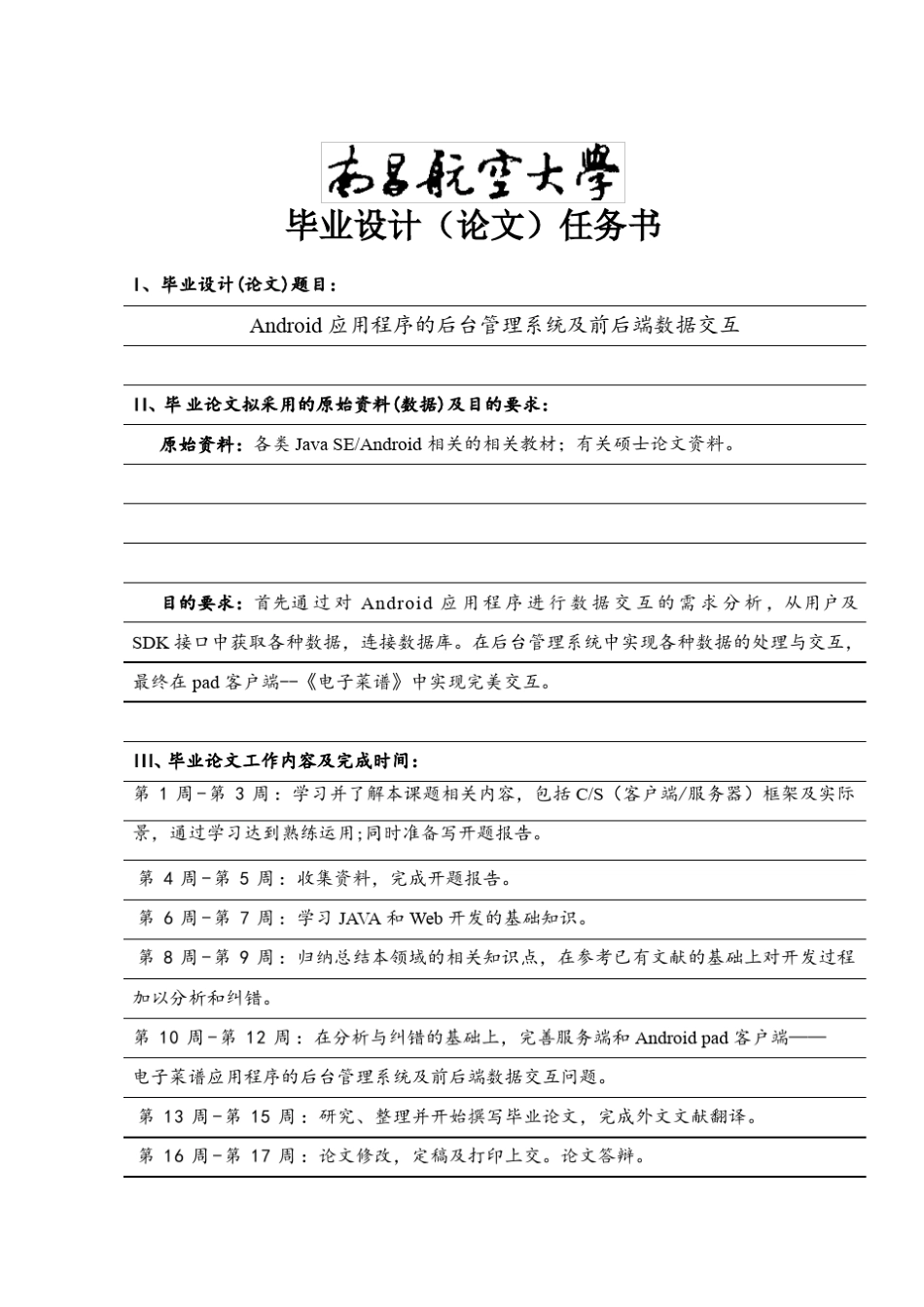 Android应用程序的后台管理系统及前后端数据交互_第2页