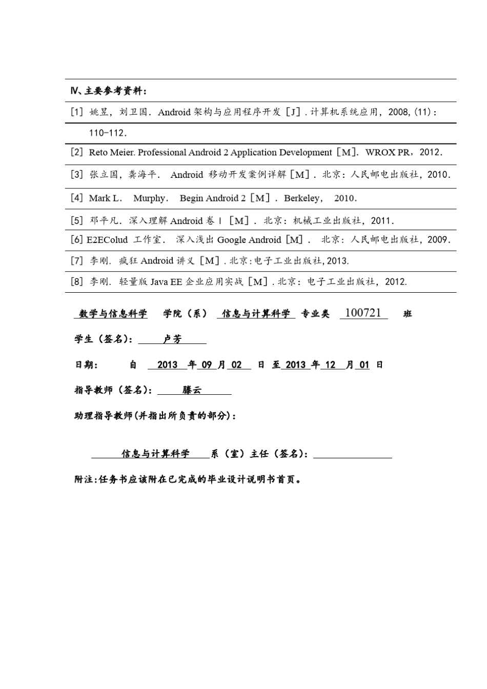 Android应用程序的后台管理系统及前后端数据交互_第3页