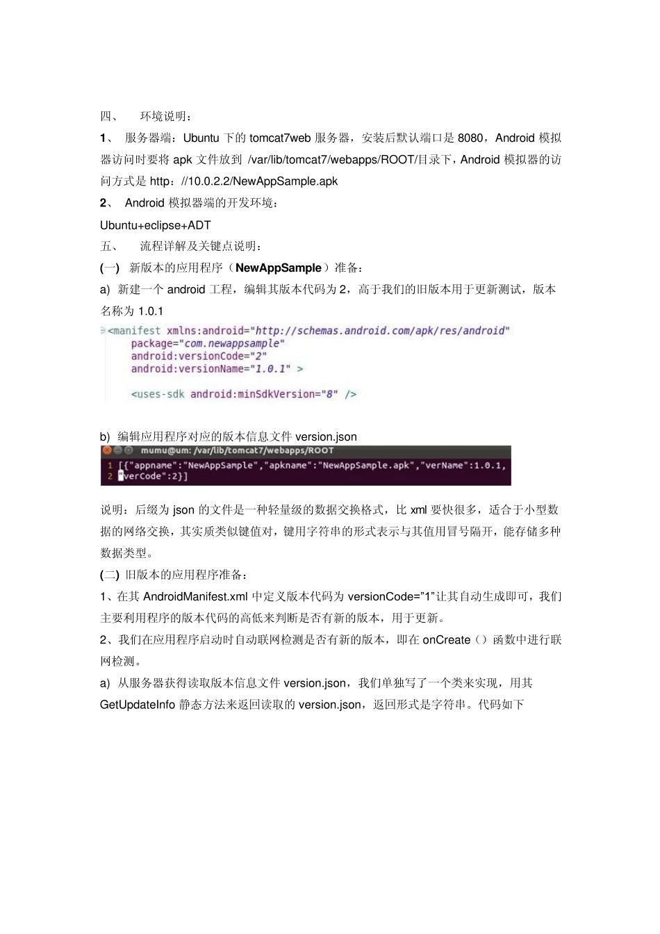 Android应用程序的自动更新升级_第2页